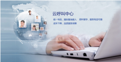 為什么說呼叫中心系統(tǒng)能將公司各個業(yè)務后臺良好融合？